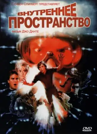 Внутреннее пространство онлайн